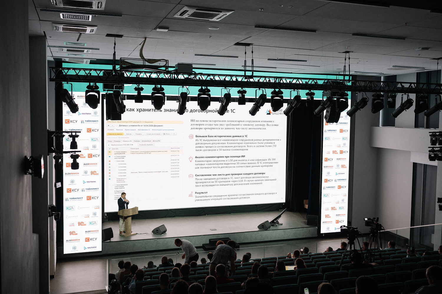 ГК «Новые башни» представила на ERP AI Forum опыт внедрения ИИ в 1С: ДО
